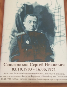 Сапожников Сергей Иванович