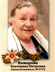 Комарова (Буданова) Екатерина Георгиевна