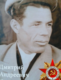 Сахань Дмитрий Андреевич
