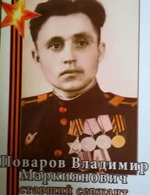 Поваров Владимир Маркиянович