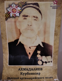 Ахмадалиев Курбоназар 