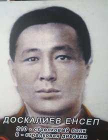 Доскалиев Енсеп 