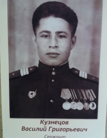 Кузнецов Василий Григорьевич
