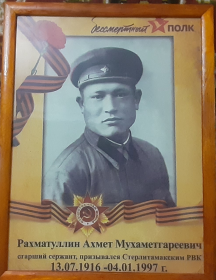 Рахматуллин Ахмет Мухаметгареевич