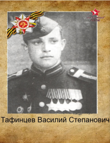 Тафинцев Василий Степанович