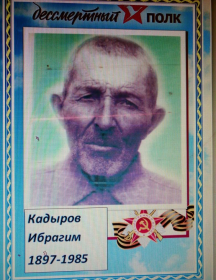 Кадыров Ибрагим Кадырович