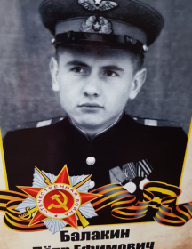 Балакин Петр Ефимович