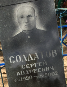 Солдатов Сергей Андреевич