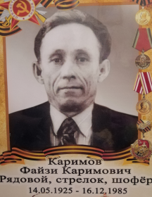 Каримов Файзи Каримович