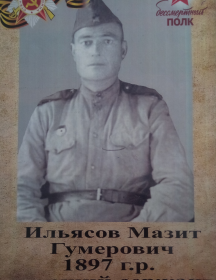 Ильясов Мазит Гумерович