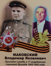 Маковский Владимир Яковлевич