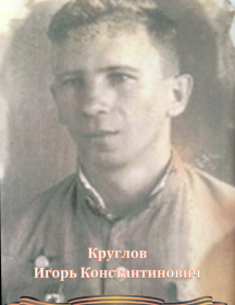 Круглов Игорь Константинович