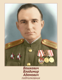 Вашкевич Владимир Адамович