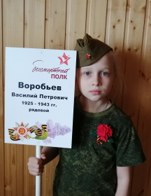 Воробьев Василий Петрович