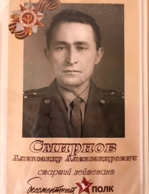 Смирнов Александр Александрович