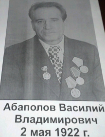 Абаполов Василий Владимирович