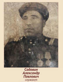 Садовин Александр Павлович