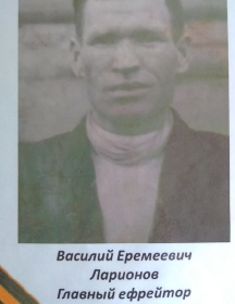 Ларионов Василий Еремеевич