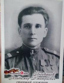Богданов Владимир Дмитриевич