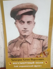 Хачатрян Хачик Нерсесович