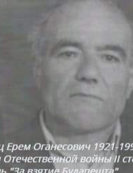 Бакунц Ерем Оганесович