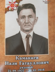 Камакаев Нази Гатауллович