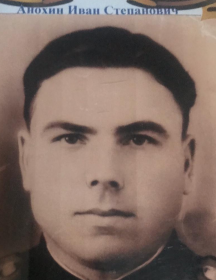 Анохин Иван Степанович