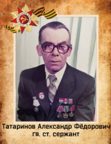 Татаринов Александр Фёдорович