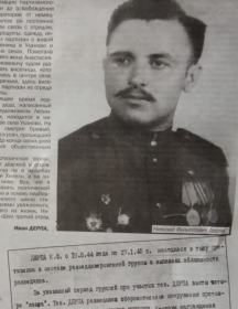 Дерпа Николай Филиппович