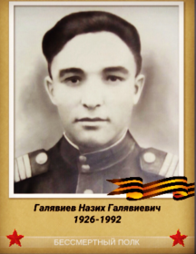 Галявиев Назих (Назар) Галявиевич