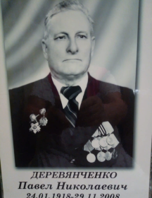 Деревянченко Павел Николаевич