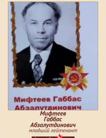 Мифтеев Габбас Абзалутдинович