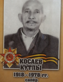 Косаев Кутлы 