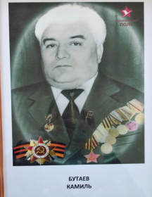 Бутаев Камиль Бутаевич