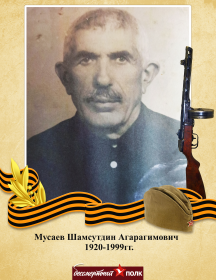 Мусаев Шамсутдин Агарагимович