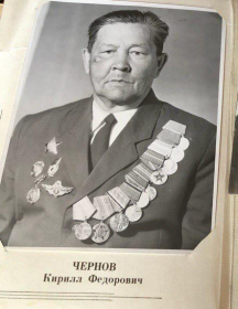 Чернов Кирилл Федорович