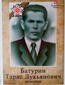 Батурин Тарас Лукьянович