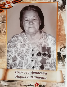 Громова-Денисова Мария Ильинична