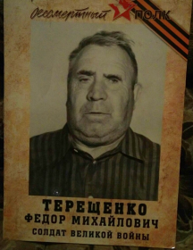 Терещенко Федор Михайлович