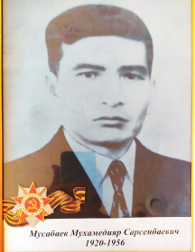 Мусабаев Мухамедияр Сарсенбаевич
