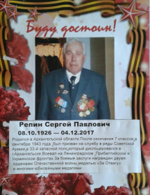Репин Сергей Павлович
