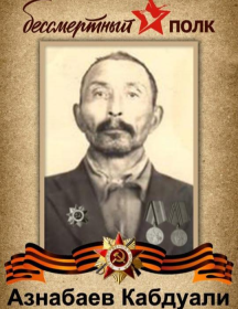 Азнабаев Кабдуали 