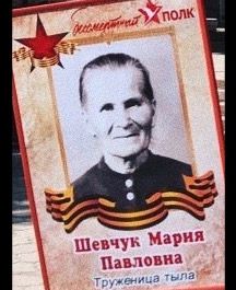 Шевчук Мария Павловна