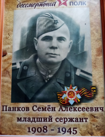 Паноков Семен Алексеевич