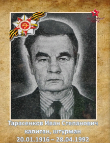 Тарасенков Иван Степанович