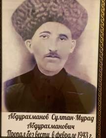 Абдурахманов Султан-Мурад Абдурахманович