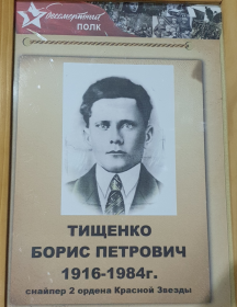 Тищенко Борис Петрович