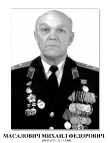 Масалович Михаил Федорович