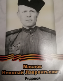 Маслов Владимир Николаевич