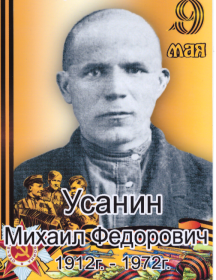 Фёдорович Михаил Усанин